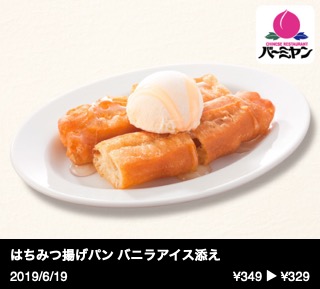 はちみつ揚げパン バニラアイス添え