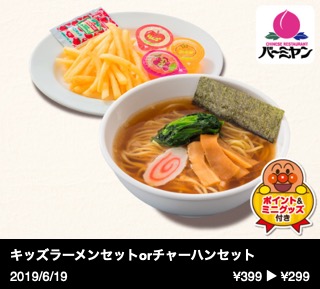 キッズラーメンセットorチャーハンセット