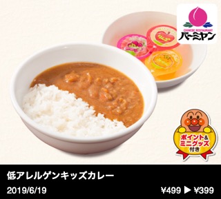 低アレルゲンキッズカレー