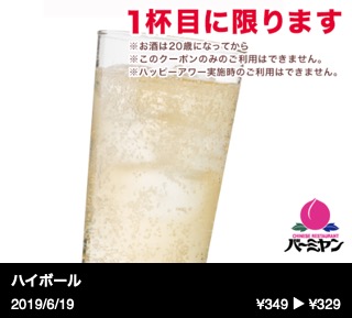 ハイボール
