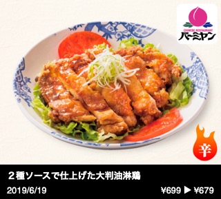 ２種ソースで仕上げた大判油淋鶏