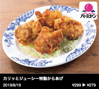 カリッとジューシー特製からあげ（４コ）