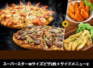 スーパースターMサイズピザ2枚＋サイドメニュー2品 3999円 (APC)