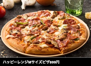 ハッピーレンジMサイズピザ899円 (APC)