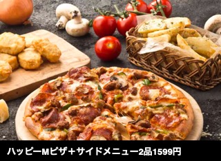 ハッピーMピザ＋サイドメニュー2品1599円 (APC)