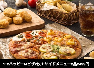 1･2ハッピーMピザ2枚＋サイドメニュー2品2499円 (APC)