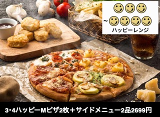 3･4ハッピーMピザ2枚＋サイドメニュー2品2699円 (APC)