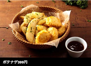 ポテナゲ399円 (APC)
