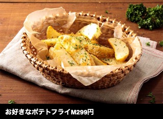 お好きなポテトフライM299円 (APC)