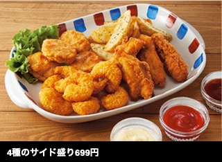 4種のサイド盛り699円 (APC)