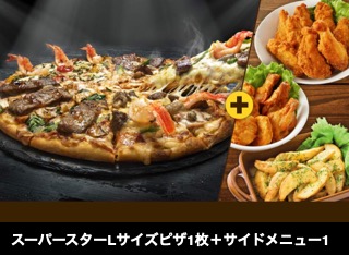 スーパースターLサイズピザ1枚＋サイドメニュー1品3499円 (APD)