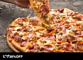 ピザ30%OFF (APD)