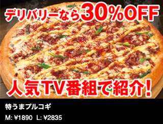 【デリバリーで30％オフ】特うまプルコギ