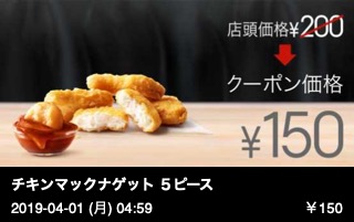 チキンマックナゲット ５ピース