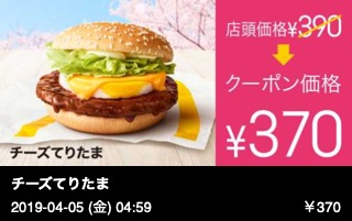 チーズてりたま