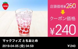 マックフィズ とちおとめ（果汁１％）