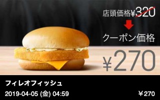 フィレオフィッシュ