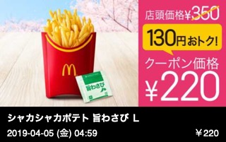 シャカシャカポテト 旨わさび Ｌ