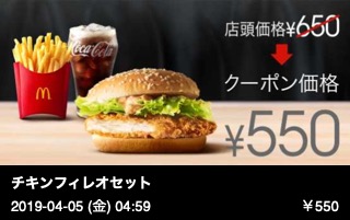 チキンフィレオセット （マックフライポテトＭ＋ドリンクＭ）