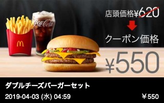 ダブルチーズバーガーセット （マックフライポテトＭ＋ドリンクＭ）