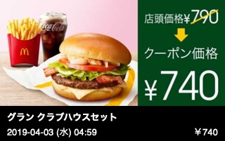 グラン クラブハウスセット （マックフライポテトＭ＋ドリンクＭ）
