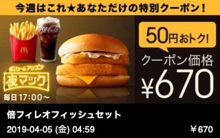 倍フィレオフィッシュセット （マックフライポテトＭ＋ドリンクＭ）