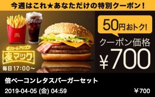 倍ベーコンレタスバーガーセット （マックフライポテトＭ＋ドリンクＭ）
