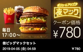 倍ビッグマックセット （マックフライポテトＭ＋ドリンクＭ）