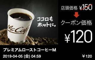 プレミアムローストコーヒーＭ（ホットまたはアイス）
