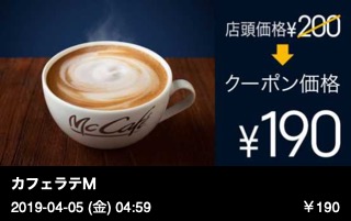 カフェラテＭ（ホットまたはアイス）