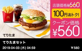 てりたまセット （マックフライポテトＭ＋ドリンクＭ）