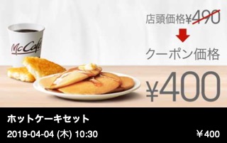 ホットケーキセット （ハッシュポテト＋ドリンクＭ）