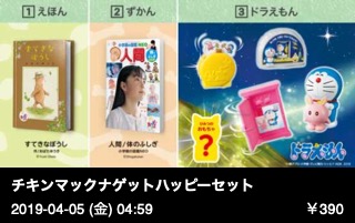 チキンマックナゲットハッピーセット （マックフライポテトＳ＋ドリンクＳ＋本またはおもちゃ）