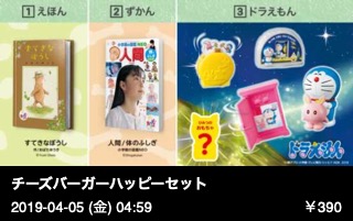 チーズバーガーハッピーセット （マックフライポテトＳ＋ドリンクＳ＋本またはおもちゃ）