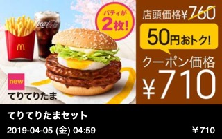 てりてりたまセット （マックフライポテトＭ＋ドリンクＭ）