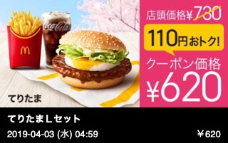 てりたまＬセット （マックフライポテトＬ＋ドリンクＬ） 「サントリー黒烏龍茶＃濃いめ」もお選びいただけます。