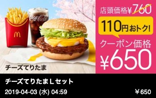 チーズてりたまＬセット （マックフライポテトＬ＋ドリンクＬ） 「サントリー黒烏龍茶＃濃いめ」もお選びいただけます。
