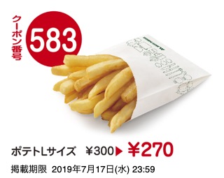 583ポテトＬサイズ ￥270