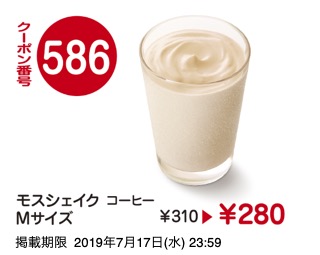 586モスシェイクコーヒーＭサイズ ￥280