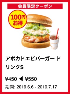 アボカドエビバーガー ドリンクS