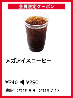 メガアイスコーヒー