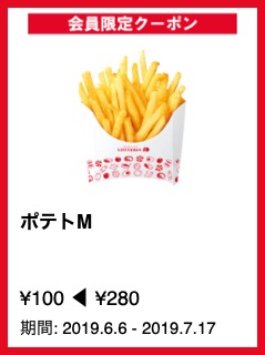 ポテトM