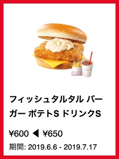 フィッシュタルタル バーガー ポテトS ドリンクS