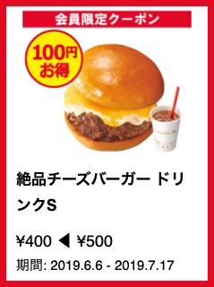 絶品チーズバーガー ドリンクS