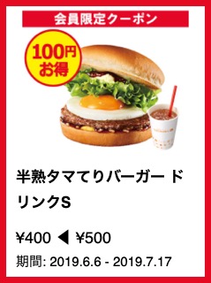 半熟タマてりバーガー ドリンクS