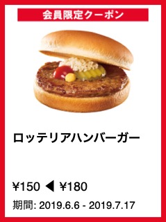 ロッテリアハンバーガー