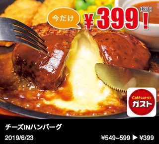 チーズINハンバーグ