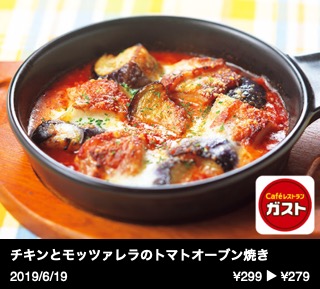 チキンとモッツァレラのトマトオーブン焼き