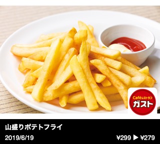 山盛りポテトフライ