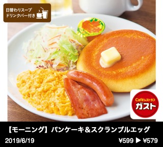 【モーニング】パンケーキ＆スクランブルエッグセット